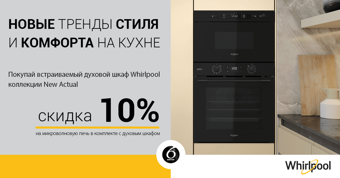 Промо акція у магазині whirlpool